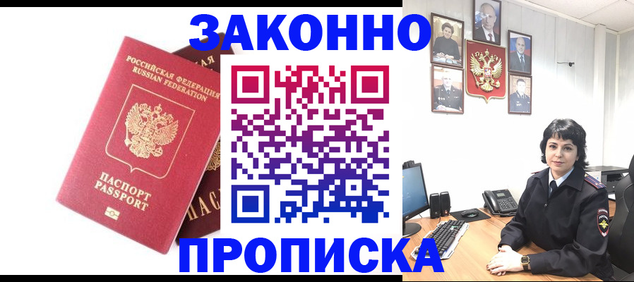 прописка для работы в Дагестанских Огнях